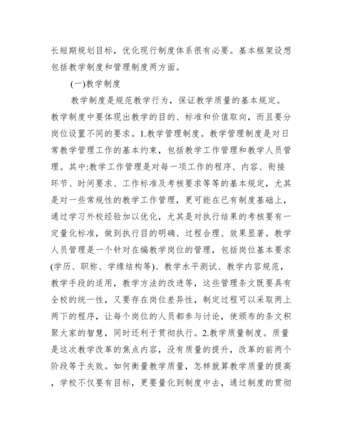 制度保障下的教育教学论文.docx