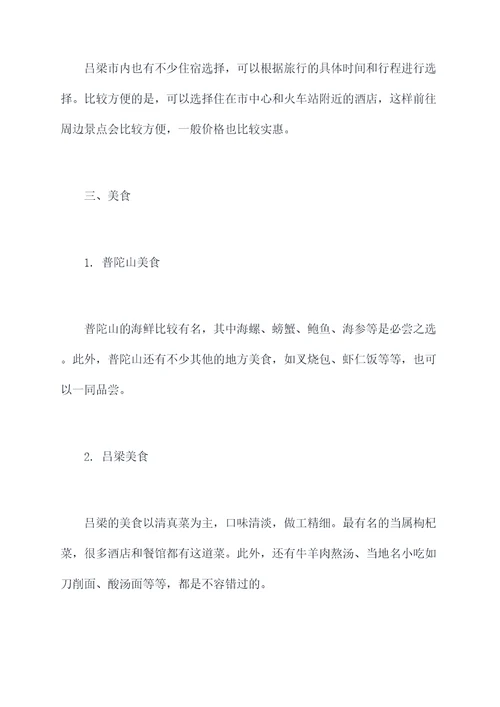 普陀山到吕梁旅游攻略