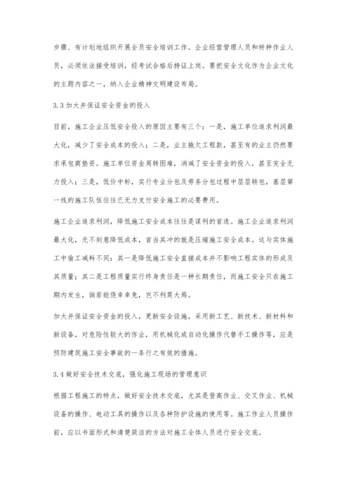 工民建施工项目安全管理中存在的问题及解决措施研讨.docx