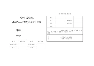 小学生成绩单表格模板