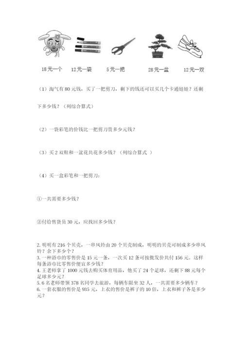 北师大版四年级上册数学第六单元 除法 测试卷精品【网校专用】.docx