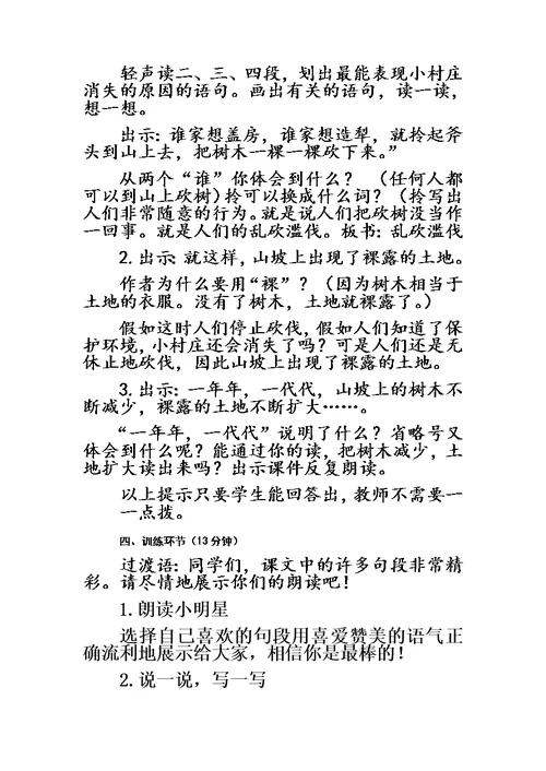 三年级下册语文教案一个小村庄的故事(8) 人教新课标