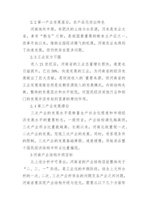产业结构优化论文.docx