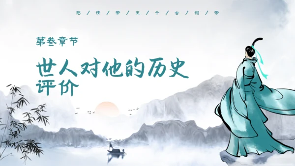 李煜诗词及人物介绍通用PPT模板