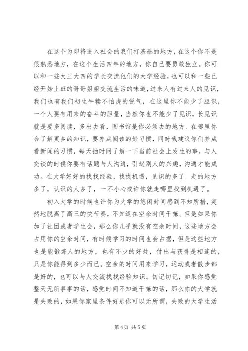 从高考到大学的感想_2.docx