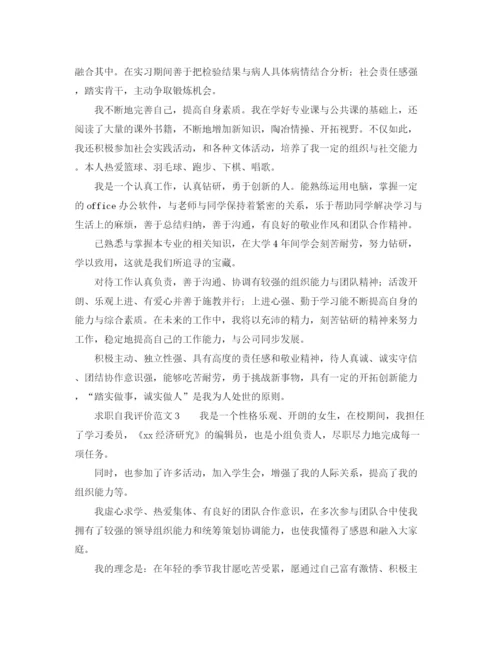 精编之求职自我评价范文四篇.docx