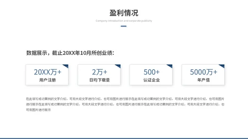 商务励志风公司介绍企业介绍企业宣传产品介绍ppt模板