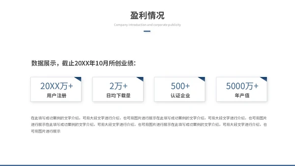 商务励志风公司介绍企业介绍企业宣传产品介绍ppt模板