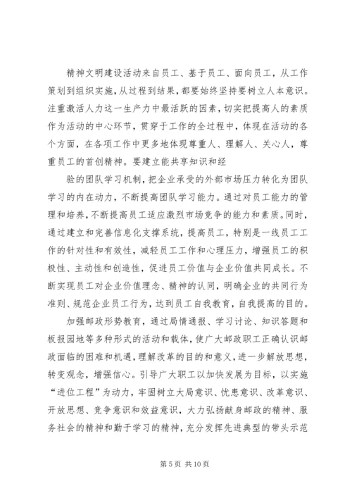 做好精神文明创建工作和企业核心竞争力的关系.docx