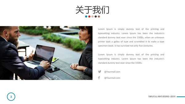 多彩简洁现代设计公司简介商务PPT模板