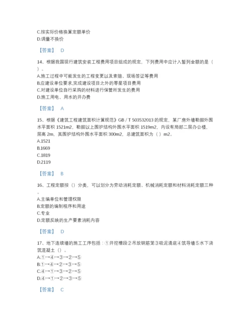 2022年山西省二级造价工程师之土建建设工程计量与计价实务高分通关试题库精品加答案.docx