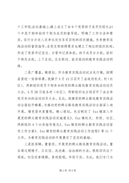 乡镇开展教育实践活动成果汇报材料：践行党的群众路线促进社会经济全面发展.docx