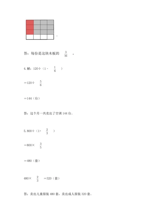 西师大版六年级上册数学第六单元 分数混合运算 测试卷及答案（新）.docx