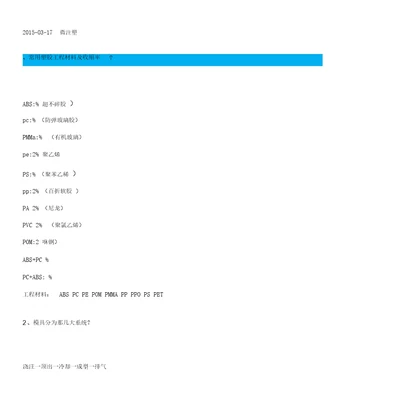 88条模具设计常用基本知识