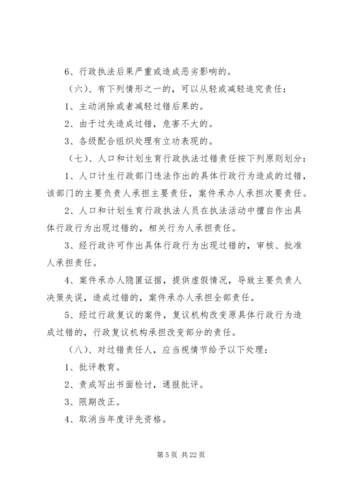 朱顶镇人口和计划生育行政执法责任制度.docx