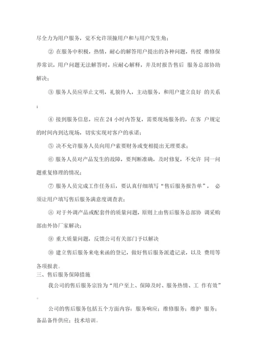 设备类投标供货安装售后服务方案.docx