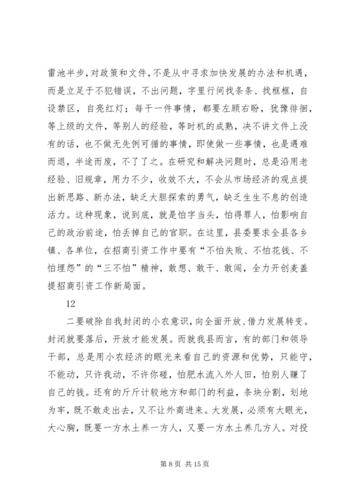 县委书记在全县招商引资工作动员大会上的讲话.docx