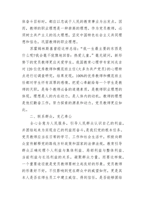 党员教师学习心得体会范文.docx
