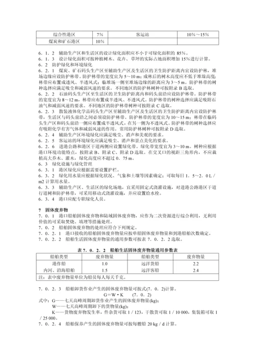 港口工程环境保护设计规范.docx