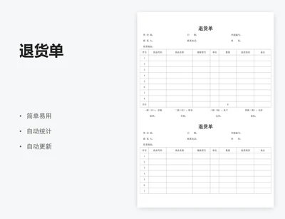 退货单