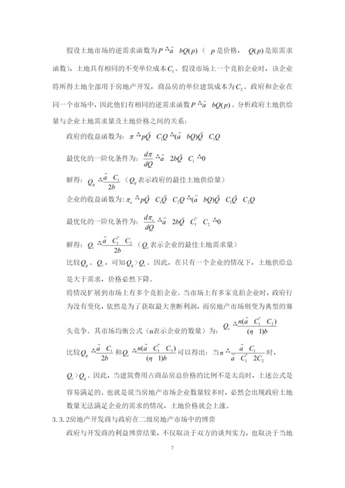 《决策理论与方法》课程论文--管理决策中的博弈问题与案例分析.docx