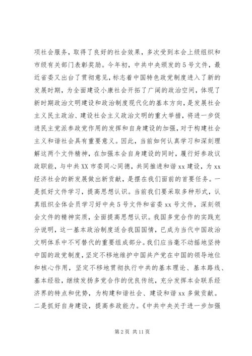 构建社会主义和谐社会应坚持和完善多党合作制度心得体会 (3).docx