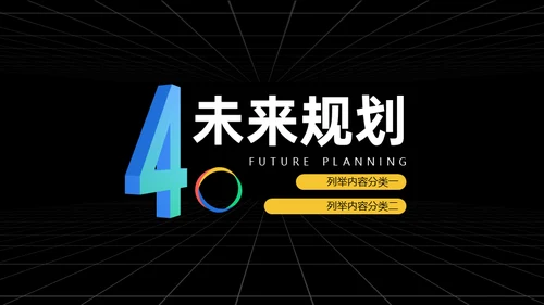 多彩时尚几何简约风年终总结汇报通用PPT模板