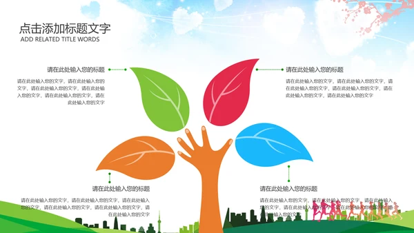 绿色城市马拉松全民健身跑步PPT模板