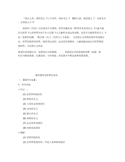 探索世界和追求真理第二单元生活与哲学教案