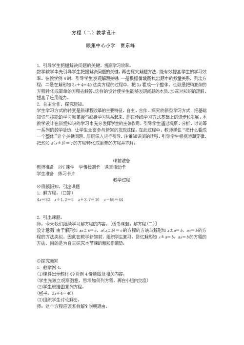 小学数学北师大2011课标版四年级方程（二）