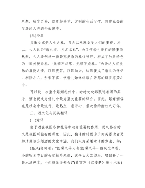 [中国酒文化的论文发表]中国酒文化论文范文.docx
