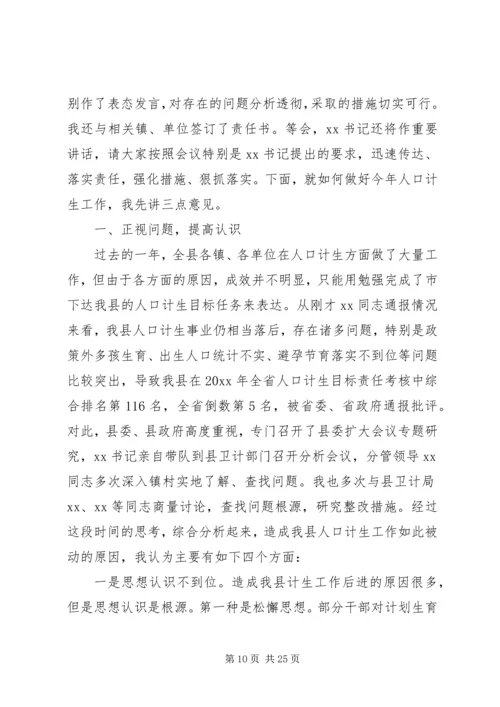 人口计划生育工作领导小组会议致辞.docx