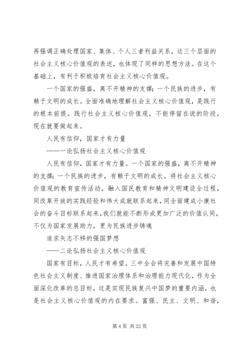 加强社会主义核心价值观建设.docx