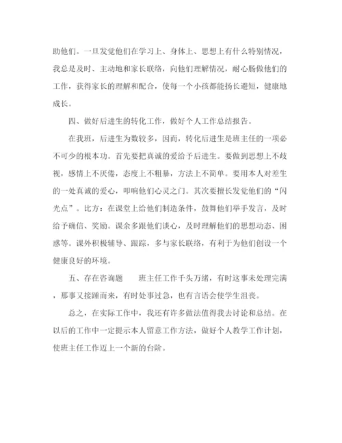 精编之小学班主任9月工作参考总结范文（通用）.docx