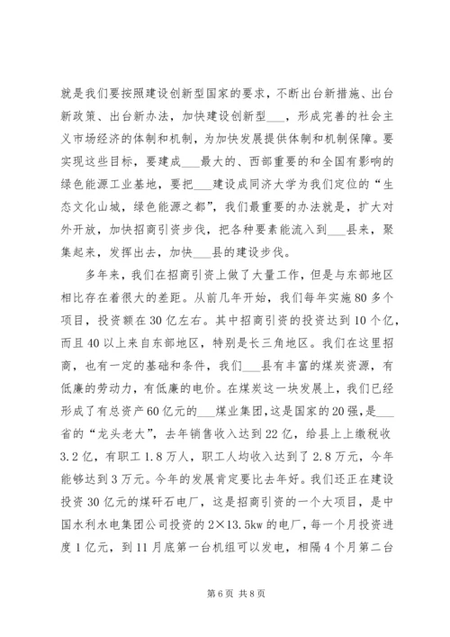 县委书记在招商引资项目推介会上的讲话.docx