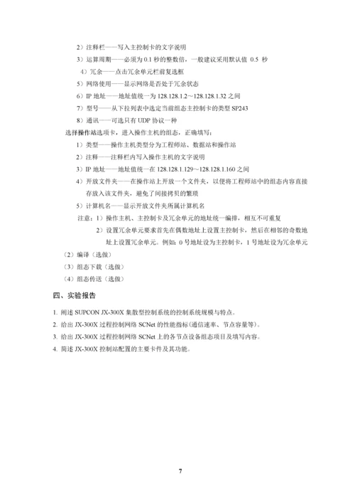 自动化仪表实验指导书.docx