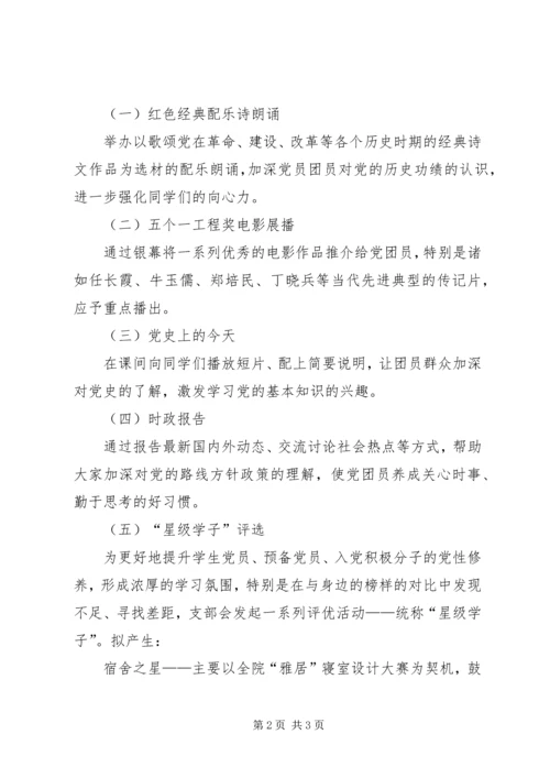 教学部开展创先争优工作计划.docx