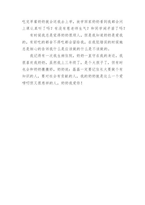 我的奶奶1000字作文(精品5篇).docx