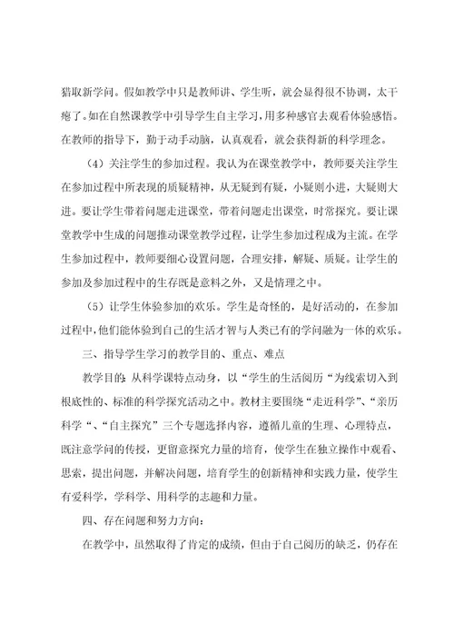 三年级上册科学教学工作总结5篇