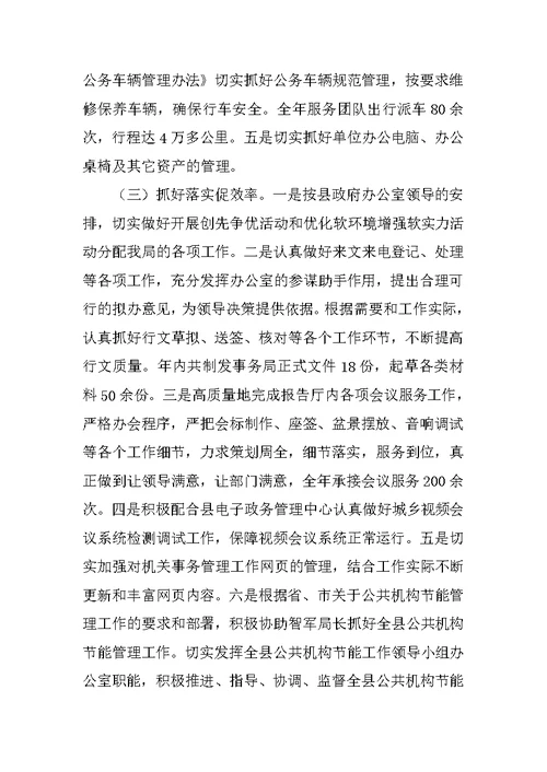 机关办公室年终工作总结 1