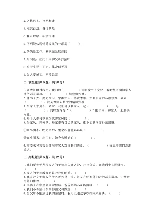 道德与法治五年级下册第1单元我们是一家人测试卷及答案（易错题）.docx