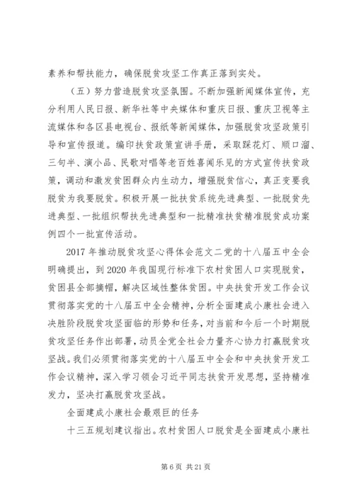 四步推动脱贫攻坚工作报告 (3).docx