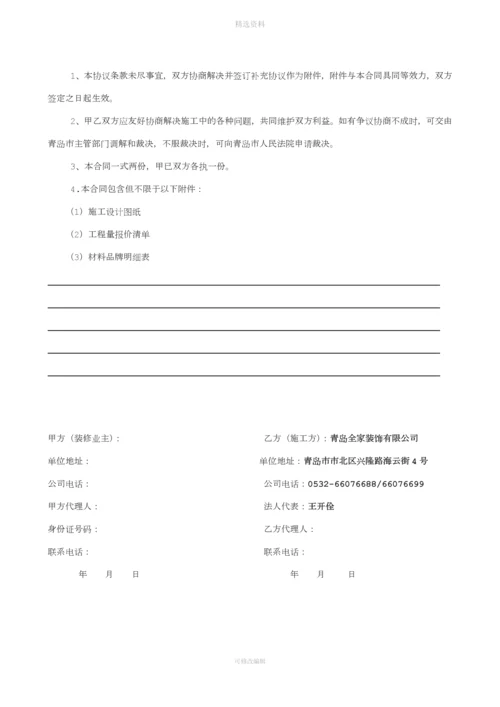 装修合同A版面.docx