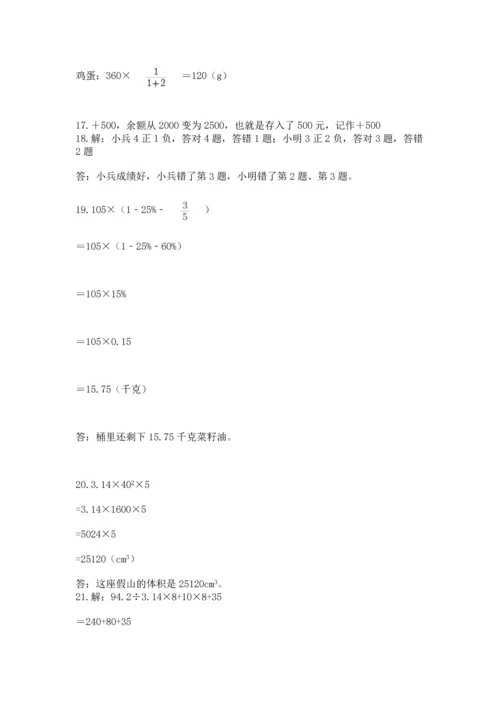 六年级小升初数学应用题50道及答案一套.docx