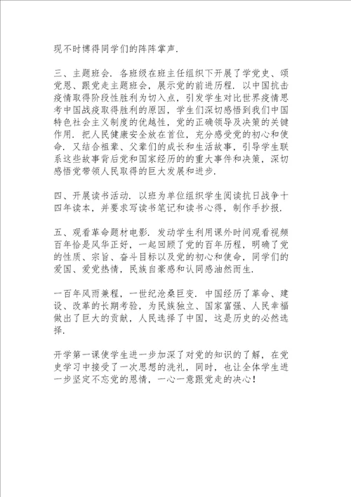 大学生暑期党史学习主题班会总结三篇