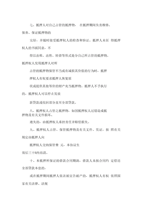 借款合同范本抵押合同1