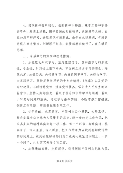 组织生活会批评与自我批评 (2).docx