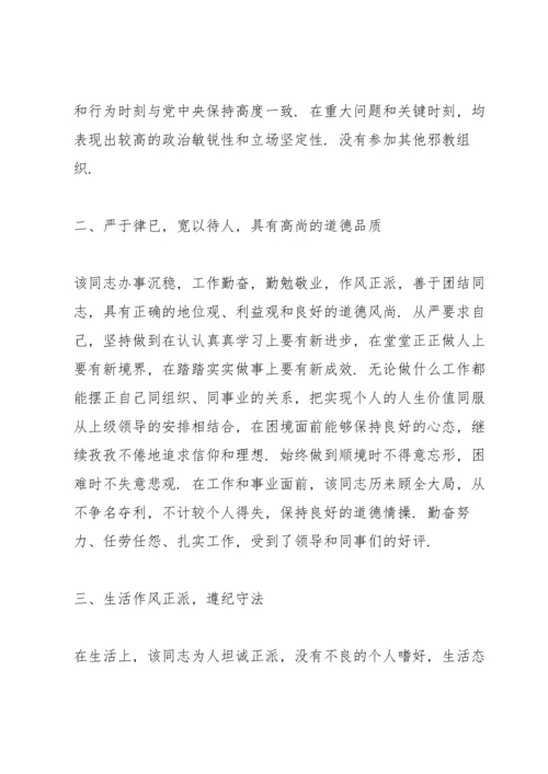 社区证明个人现实表现.docx