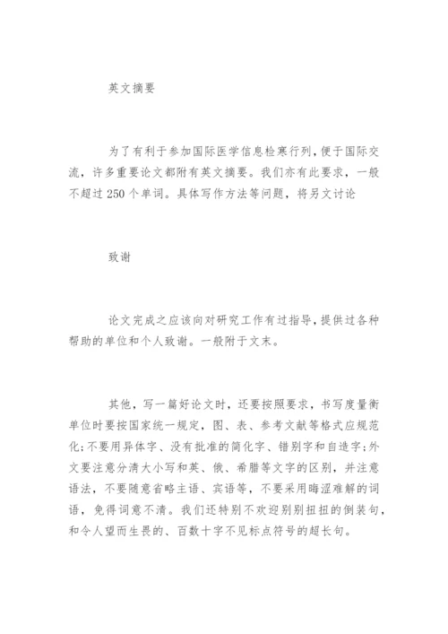 医学职称论文发表的基本要素.docx