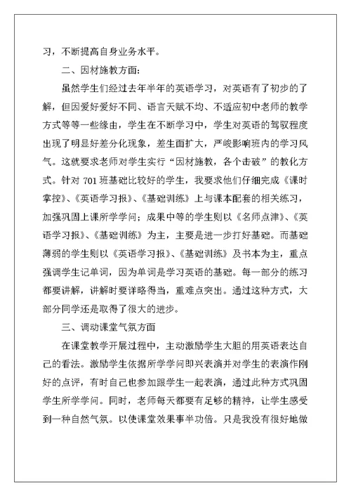 2022年小学特岗教师述职报告5篇